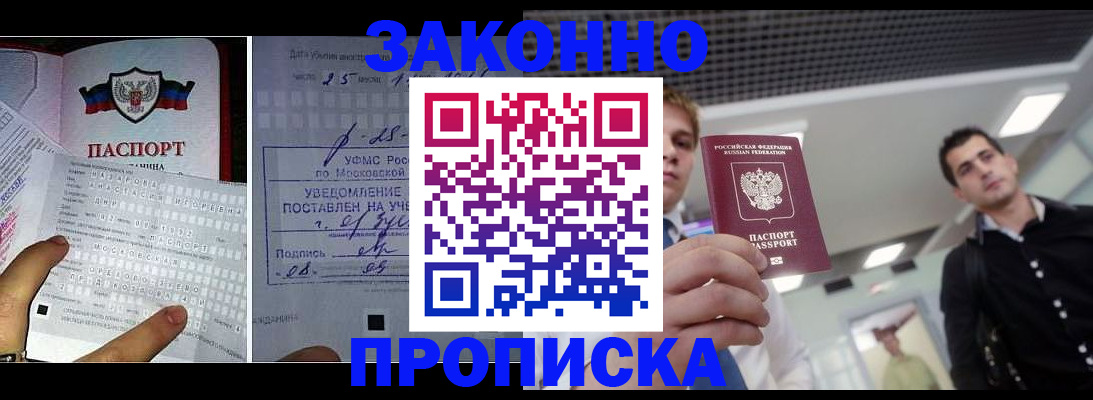 прописка регистрация в Тынде