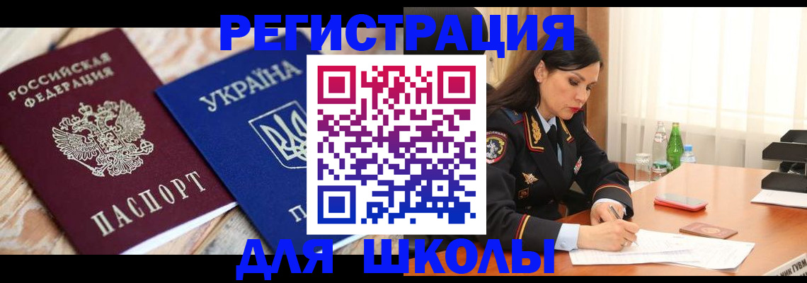 прописка ребенка в Тынде