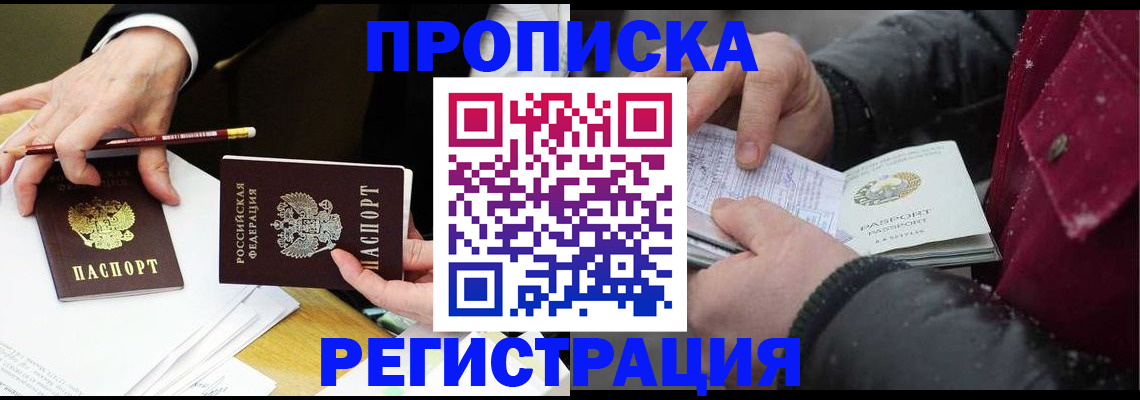 временная регистрация в квартире в Тынде