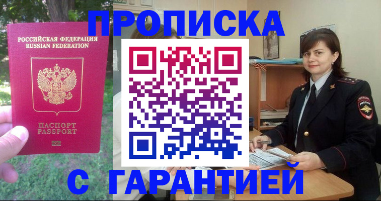 временная регистрация для всех в Тынде