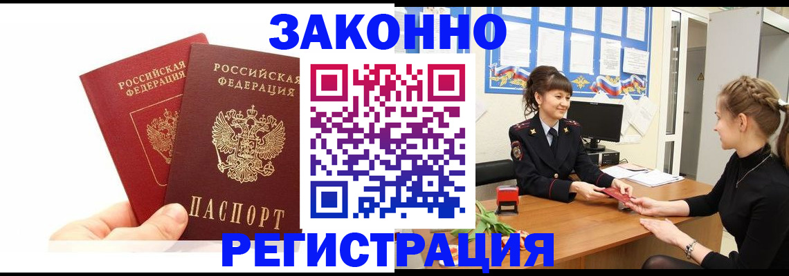 временная регистрация гарантия в Тынде